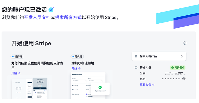 stripe-激活成功|492pxx255px