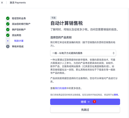stripe-税款计算|389pxx357px