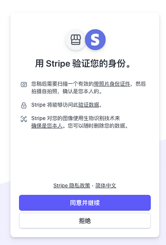 stripe-补充身份验证资料-2|223pxx327px